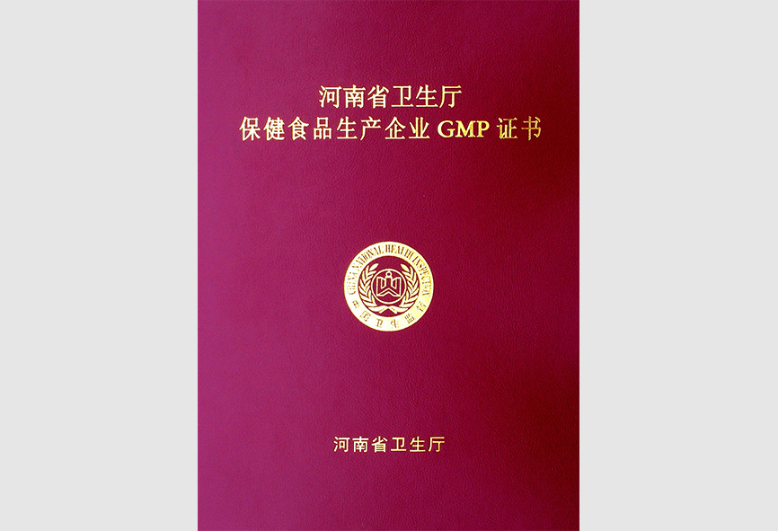 保健食品GMP認證